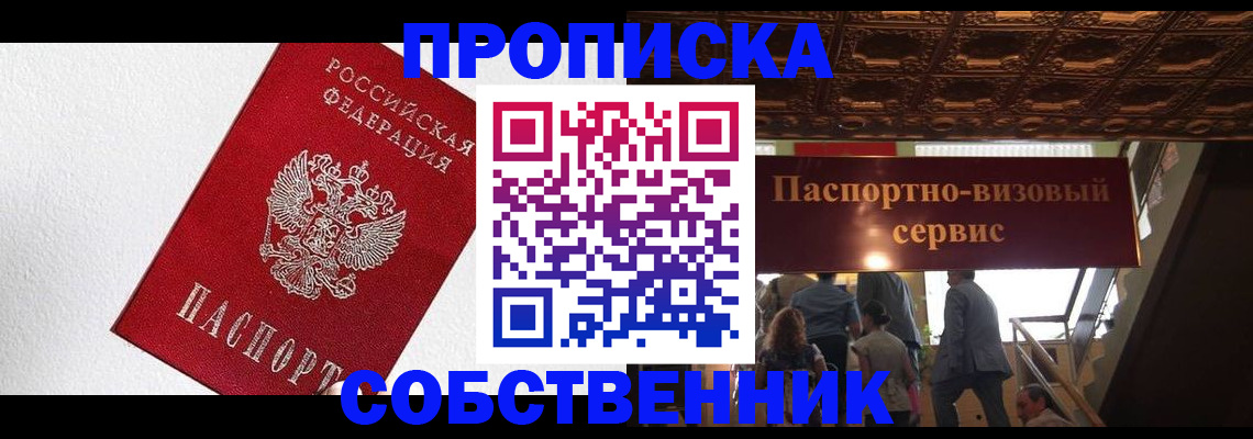 временная регистрация для школы в Котельниках